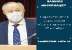 На территории Саратовской области с 27 октября по 7 ноября устанавливаются нерабочие дни.