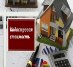 ИЗВЕЩЕНИЕ  об  утверждении  результатов  определения  кадастровой  стоимости  сооружений, расположенных  на  территории  Саратовской  области (по  состоянию  на  1 января 2021  года)