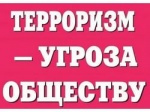 Рекомендации  гражданам  о  повышении  бдительности!