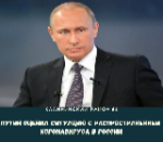 России удается сдержать новую волну заболеваемости населения. Президенту России Владимиру Путину доложили о ходе борьбы с COVID-19