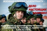 Военная служба по контракту