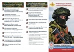 Военная служба по контракту