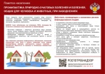 Информация для населения