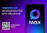 В МАХ появилась возможность создать свой «Цифровой ID»