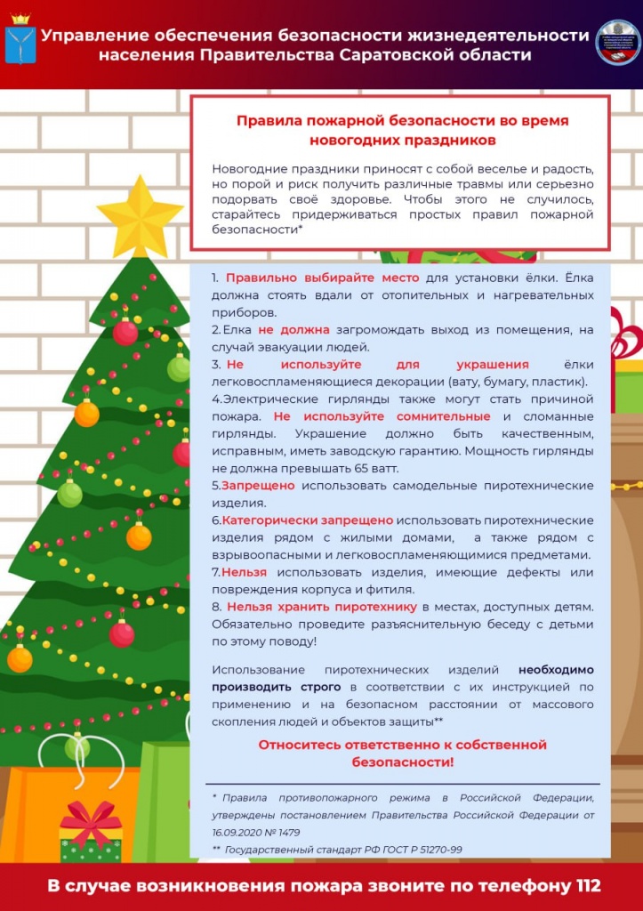 Правила пожарной безопасности - новый год.jpg
