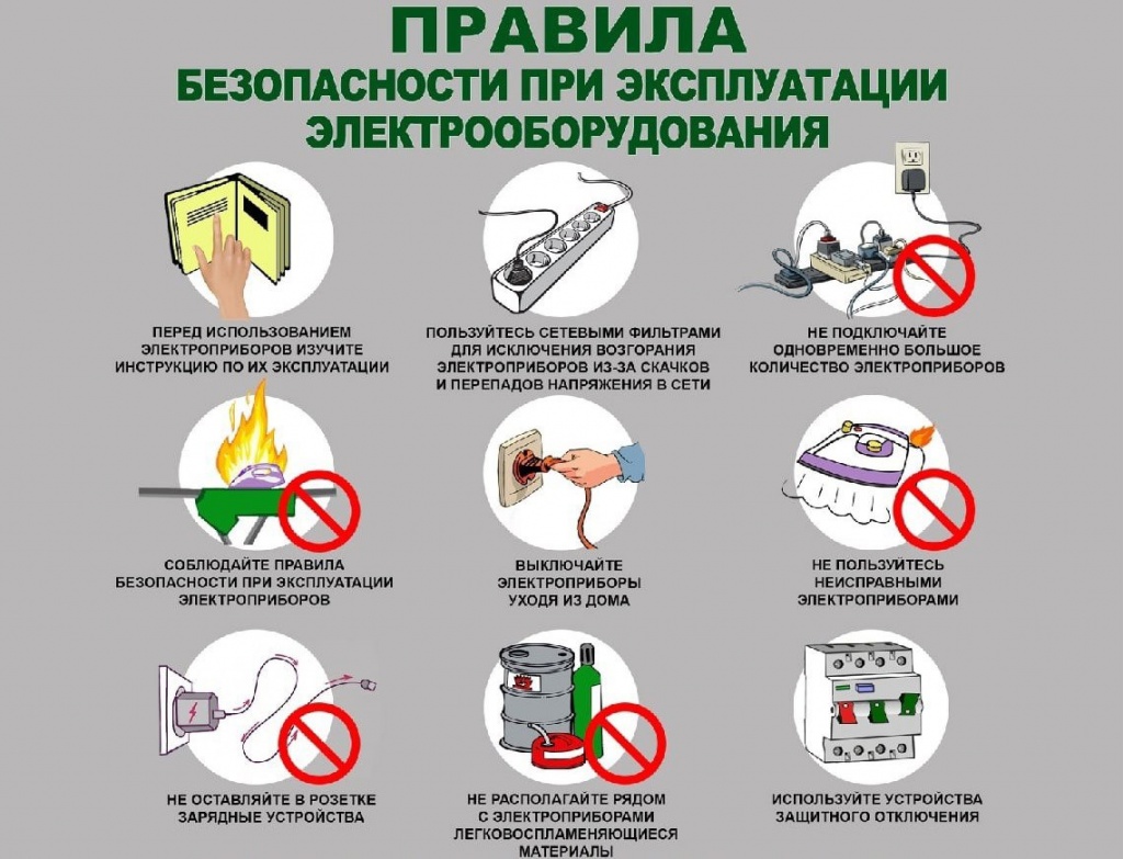 Памятка-по-пожарной-безопасности-при-использовании-электротехнических-устройств.jpg