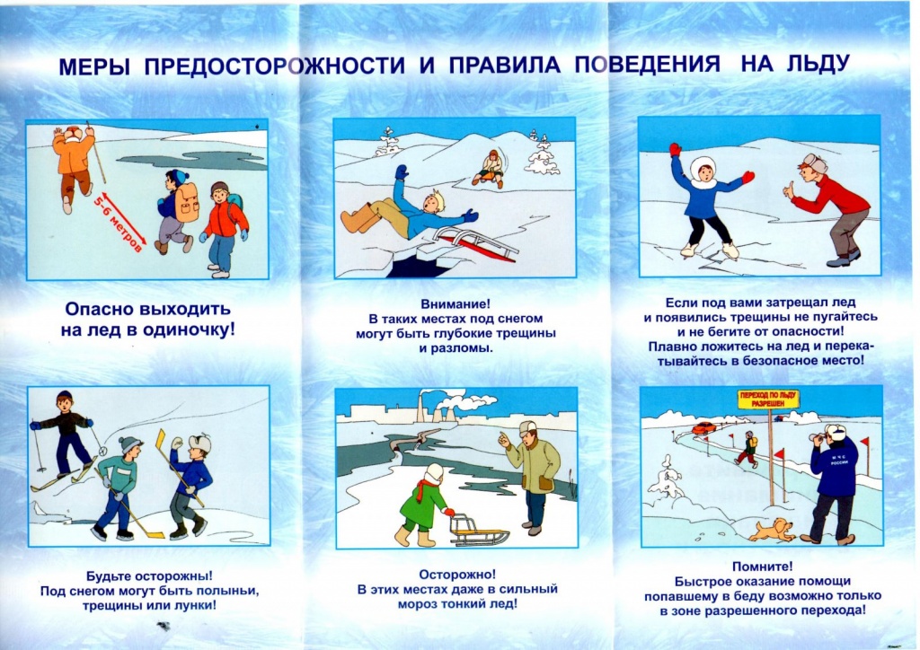 меры предосторожности на льду.jpg